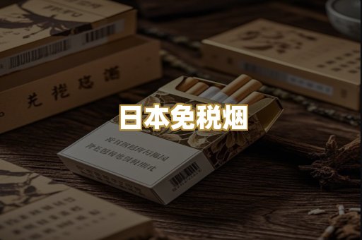 越代爆珠烟